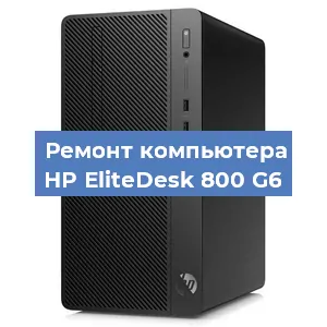 Замена блока питания на компьютере HP EliteDesk 800 G6 в Новосибирске